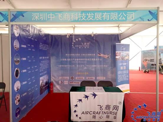 沈陽航展飛商資訊匯編帶您重溫經典