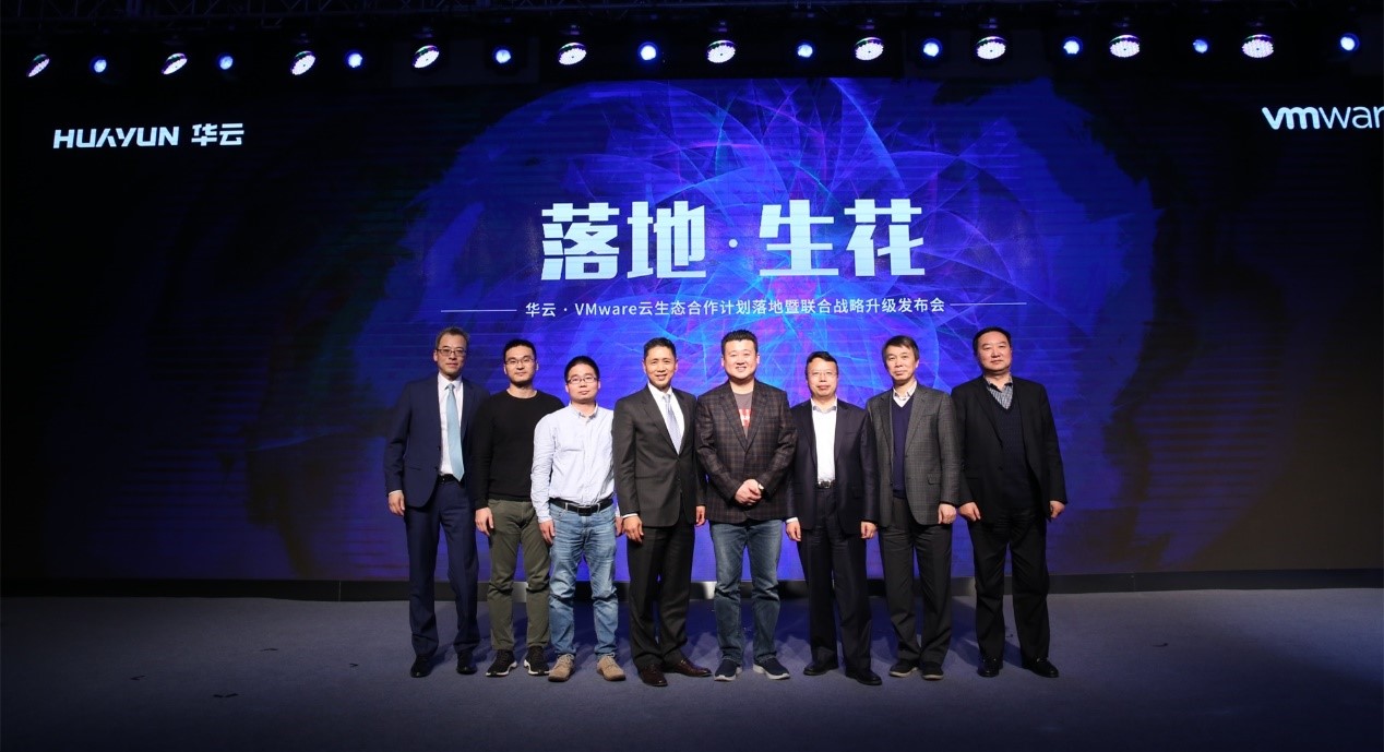 VMware與華云宣布戰略合作升級 展示中國區落地生花