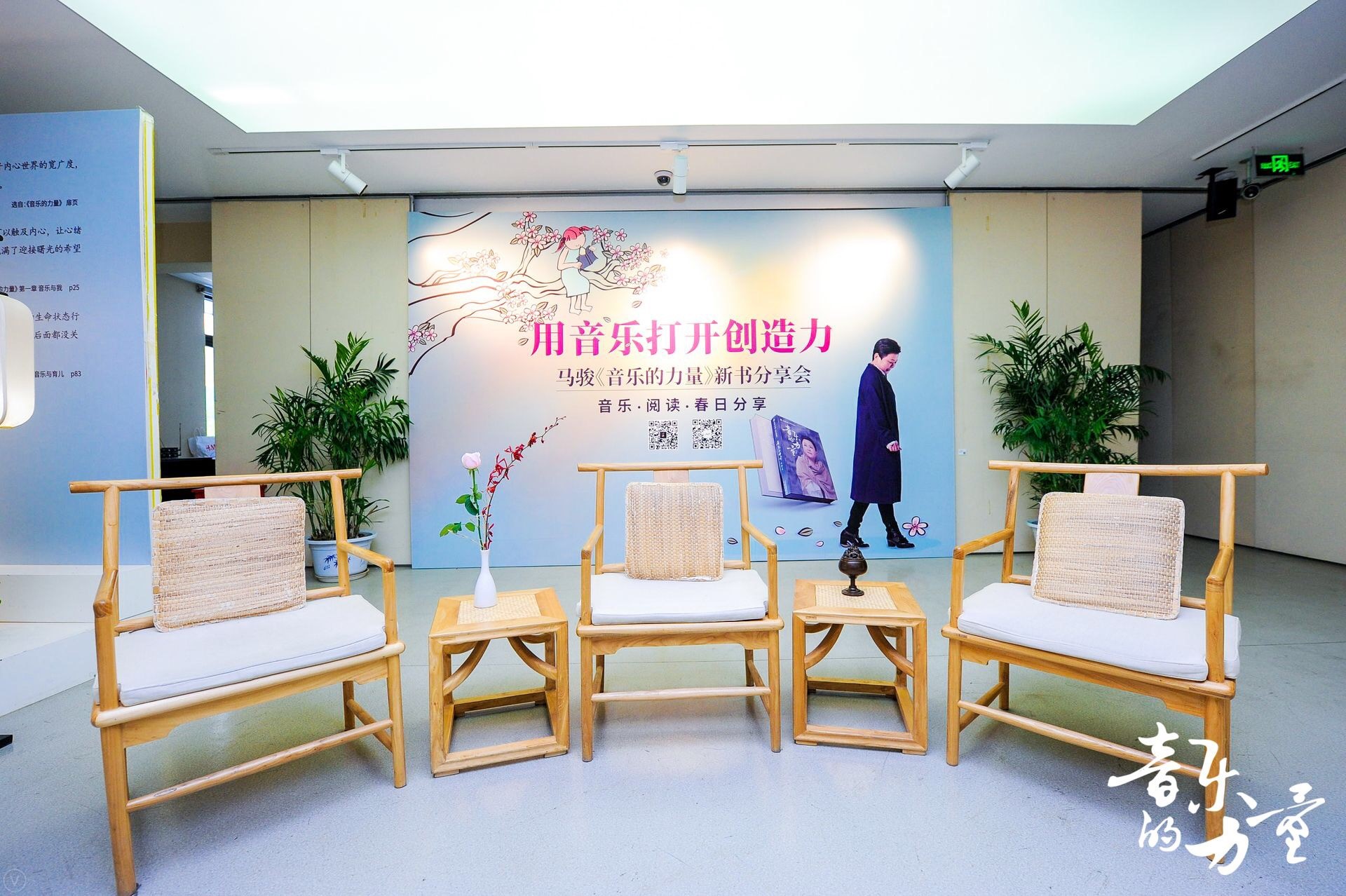 用音樂打開創造力，馬駿《音樂的力量》新書分享會溫馨舉辦