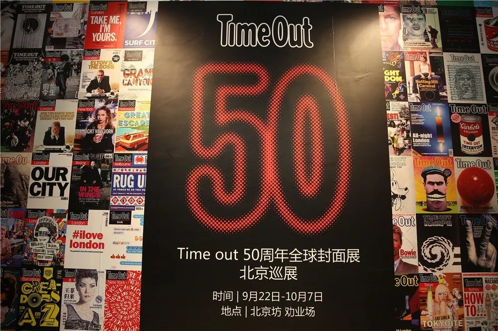 TimeOut全球50周年封面展北京巡展，見證北京的40年變遷