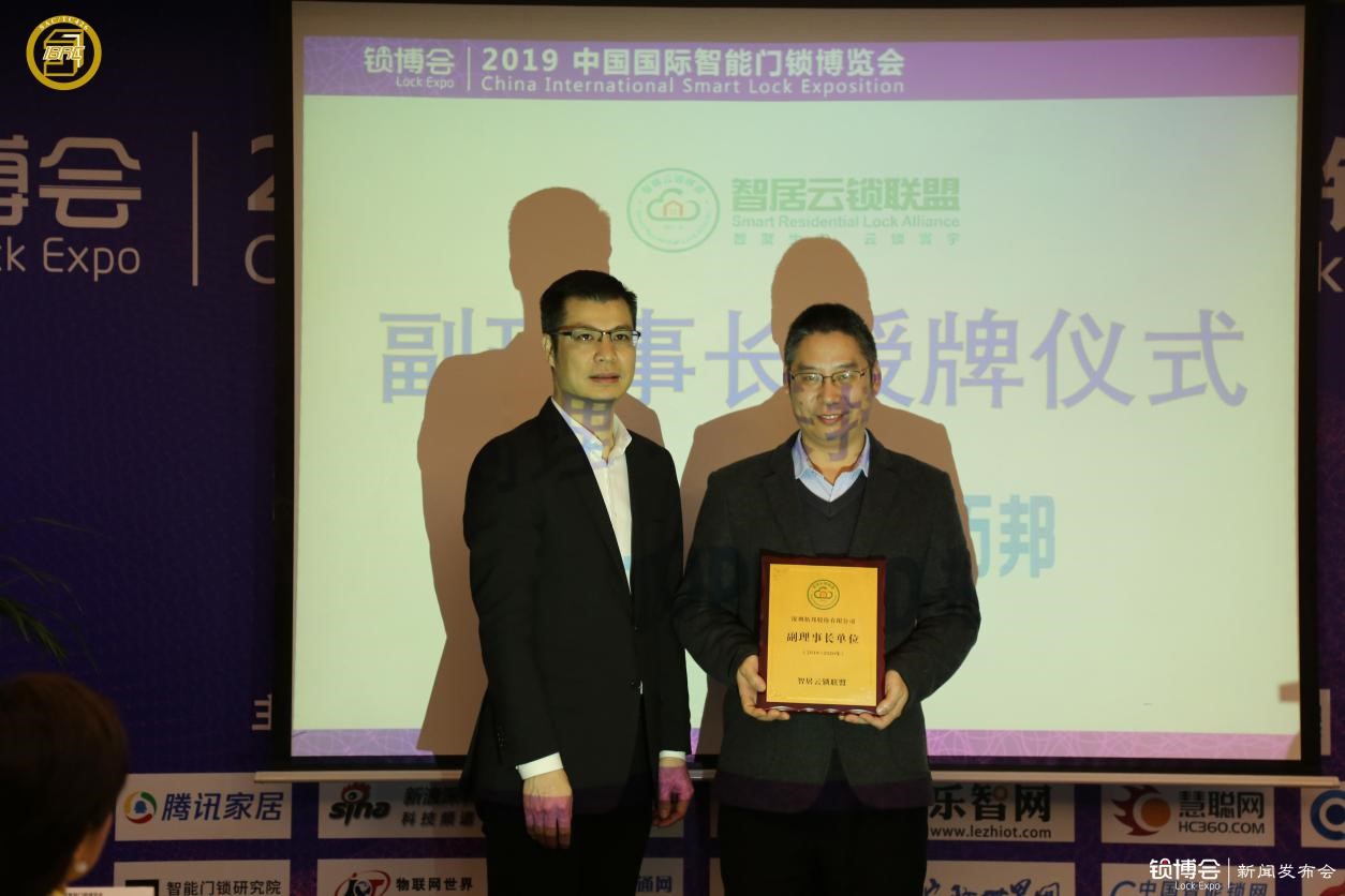   （深圳拓邦股份有限公司、全國智標(biāo)委智能門鎖標(biāo)準(zhǔn)工作組以及智居云鎖聯(lián)盟授牌合影）