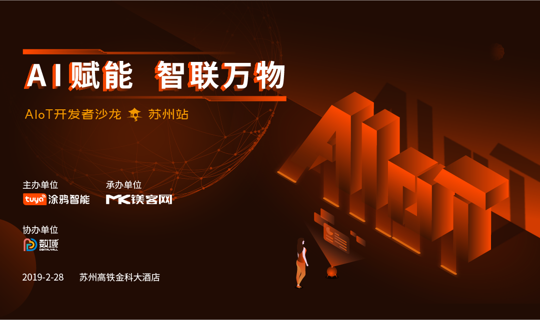 AIoT真正向萬億級(jí)市場落地的關(guān)鍵是什么？