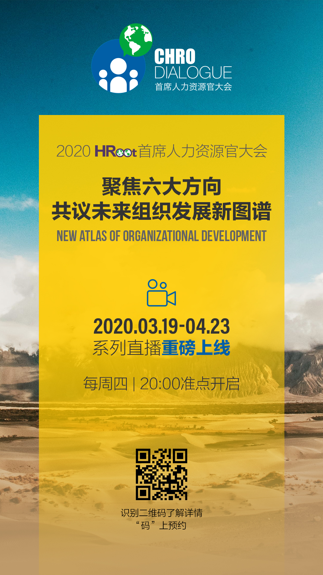 人力資源領域頂級大會--“2020 HRoot首席人力資源官大會”系列直播重磅上線！