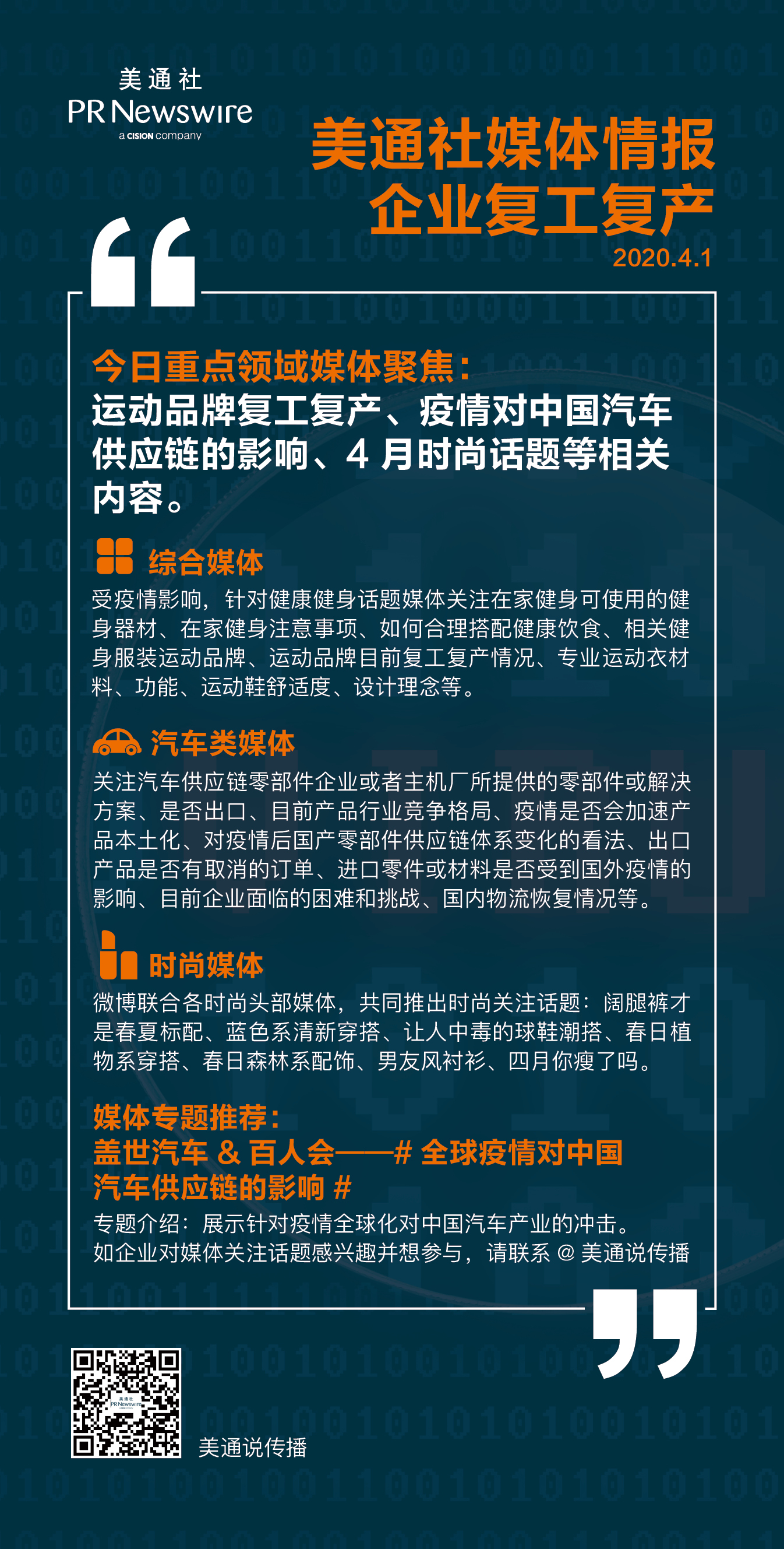 【4.3一周媒體聚焦】運動品牌復工|中國汽車供應鏈現狀|春季時尚