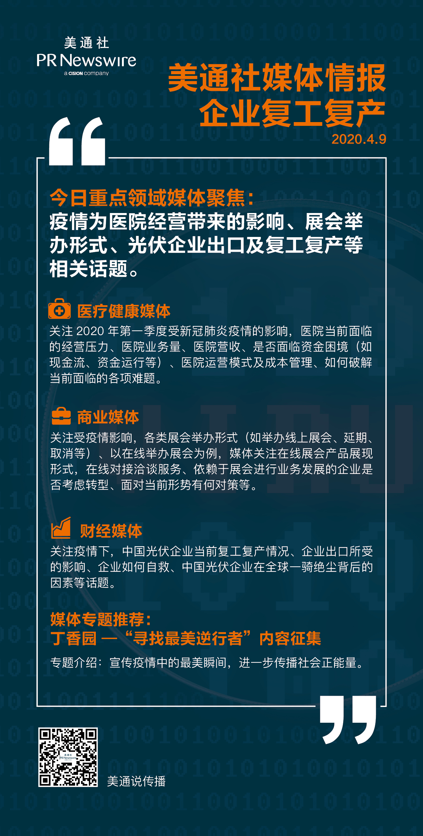 【媒體聚焦】光伏產品出口| 醫藥經營情況|B2B企業抗疫