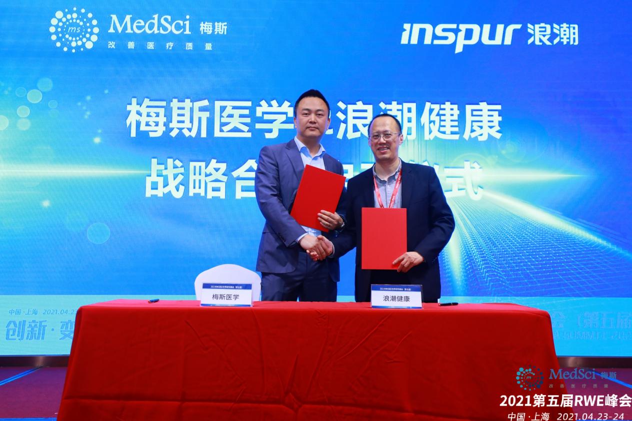 梅斯醫學與浪潮健康達成戰略合作