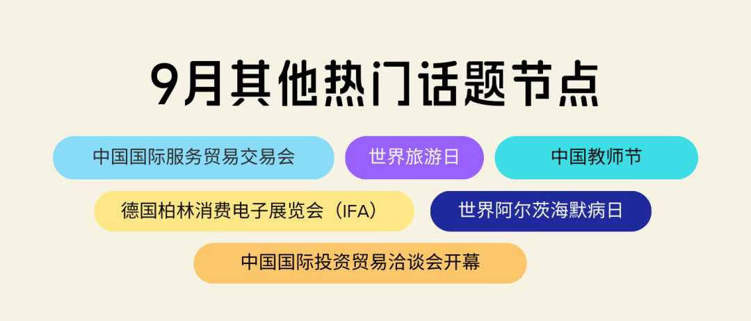 中秋國(guó)慶長(zhǎng)假即將來(lái)襲！今年有哪些“假日經(jīng)濟(jì)”新機(jī)遇？| 公關(guān)月歷
