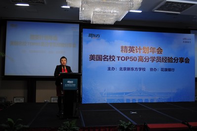 在北京新東方學校北美本科精英計劃經驗分享會上，項目負責人于浩洋老師在介紹申請美國名校應該如何做好留學規劃。