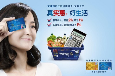 沃爾瑪聯名信用卡積分在12個月內可按照較高1%的比例在沃爾瑪店內抵現消費。