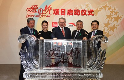 國際奧委會委員、中國奧委會副主席于再清先生（左一）、國際奧委會委員、冠軍基金發(fā)起人楊揚(yáng)女士（左二）、國際奧委會主席羅格先生（中）、國際奧委會執(zhí)委、薩馬蘭奇體育發(fā)展基金會發(fā)起人小薩馬蘭奇先生（右二）、安踏體育主席兼首席執(zhí)行官丁世忠先生（右一）共同出席「愛心橋」公益項(xiàng)目啟動儀式。