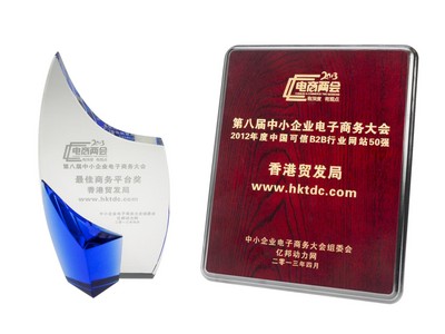 香港貿易發展局（香港貿發局）的網上平臺“貿發網”www.hktdc.com于4月25日寧波舉辦的第八屆中小企業電子商務大會中，奪得“2012年度中國可信B2B行業網站50強”及“較佳商務平臺獎”兩項大獎。