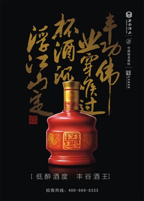 豐谷酒業低醉酒度 -- 豐谷酒王