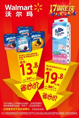 沃爾瑪特別“省心價商品”又來咯：到哪里找性價比高的餅干和卷紙？