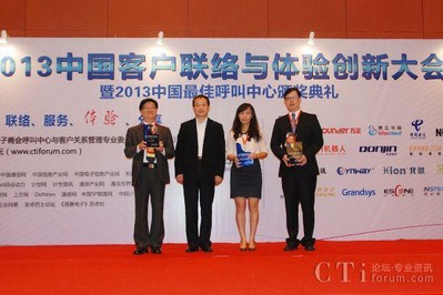 頒獎儀式:2013中國最佳呼叫中心多渠道知識庫系統(tǒng)獎、解決方案獎、聯(lián)絡中心最佳應用創(chuàng)新獎 -- Avaya VTM 視頻銀行解決方案