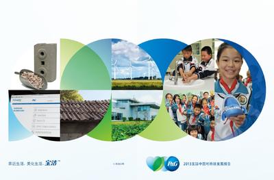 寶潔公司發布2013年可持續發展報告